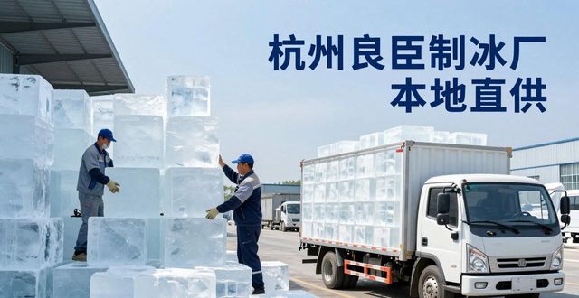 工业大冰块购买渠道_大冰块降温效果_河东大冰块降温